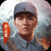 亮剑手游 1.0.4