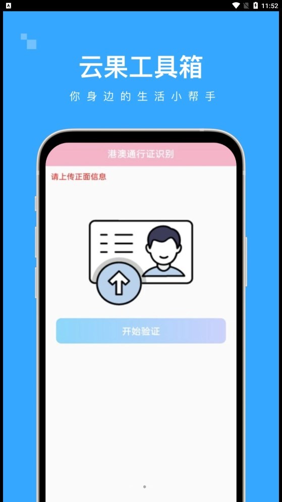 云果工具箱 云果工具箱