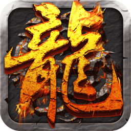 屠龙决战沙城 1.4.0.0