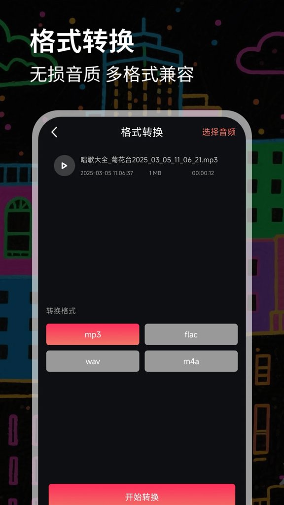 伪音变声器
