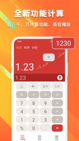 科学计算器