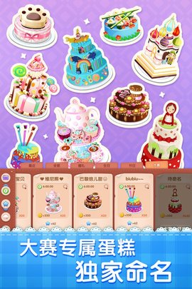 梦幻蛋糕店 梦幻蛋糕店