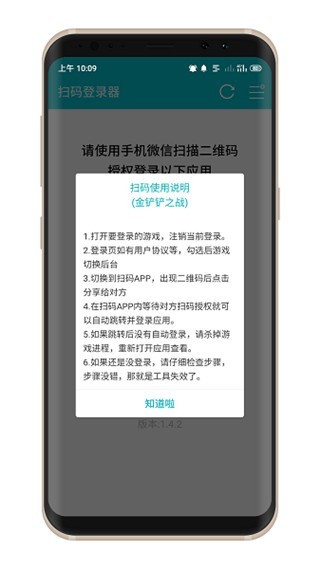 扫码登录器