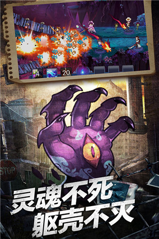 塔防镇魂师 塔防镇魂师