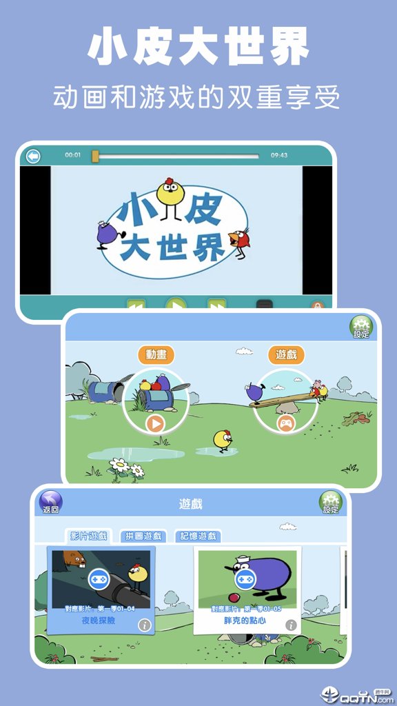 小皮大世界 小皮大世界
