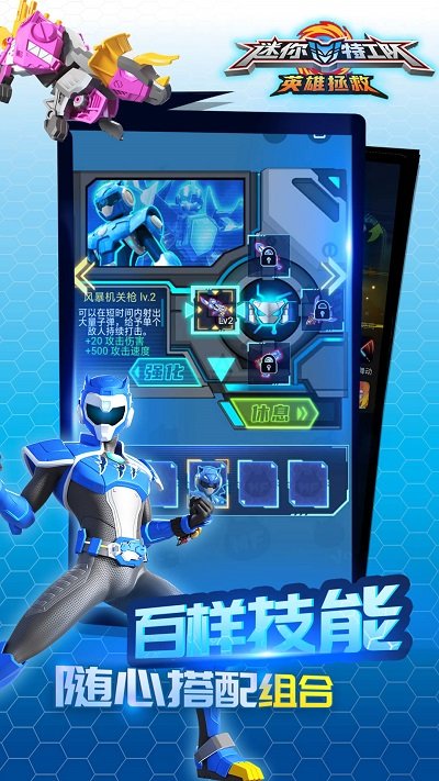 迷你特工队英雄拯救 迷你特工队英雄拯救
