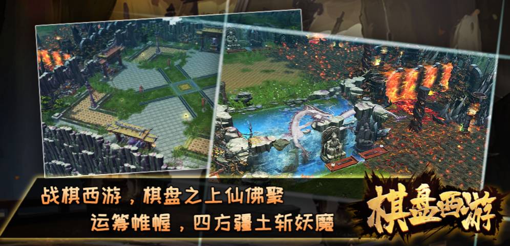 魔兽争霸棋盘西游