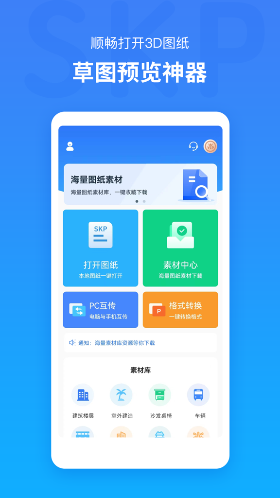 草图3D模型 草图3D模型