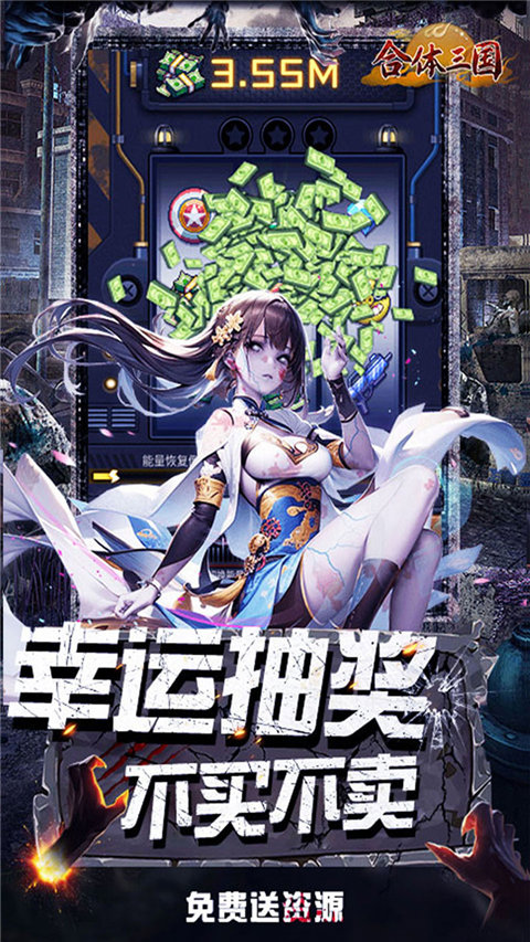 合体三国 合体三国