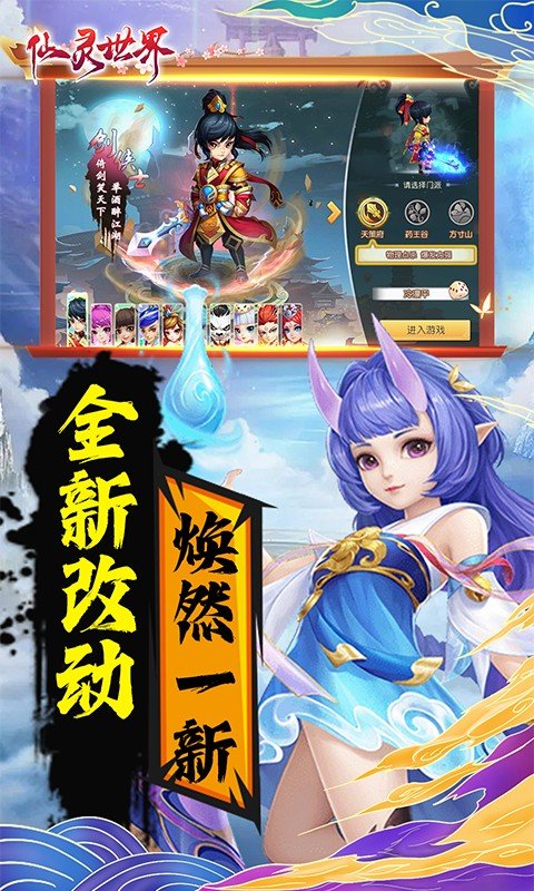仙灵世界