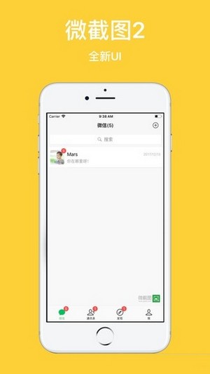 微截图2破解版