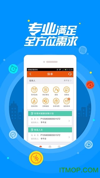平安金管家