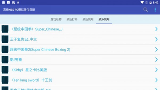 高级NES FC模拟器中文付费版 附金手指最新版1.6