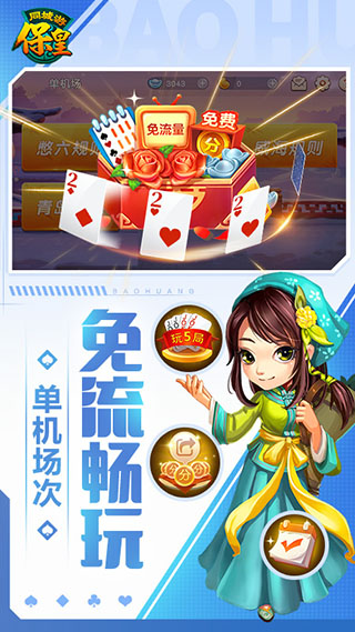 同城游保皇 同城游保皇