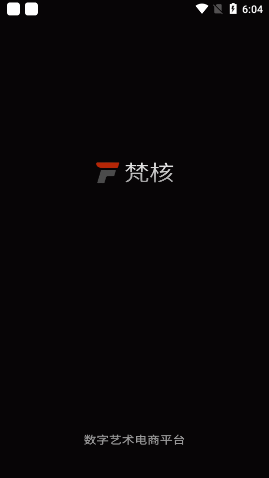 梵核艺术数字藏品平台