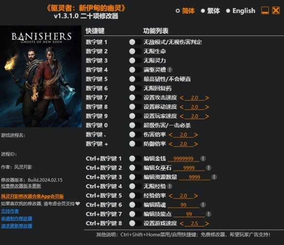 驱灵者新伊甸的幽灵二十项修改器