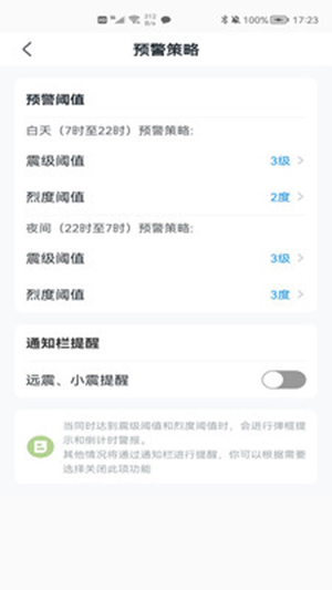 实时地震查询