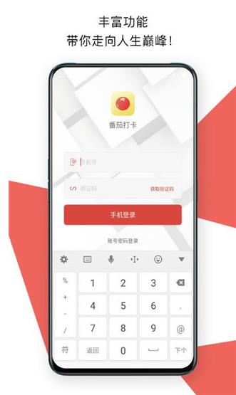 番茄打卡