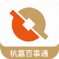 杭嘉百事通 v1.0.0