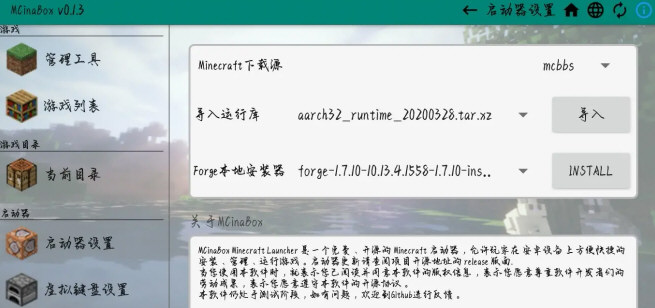 mcinabox启动器官网版