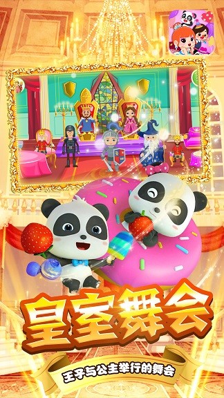 宝宝小镇公主舞会