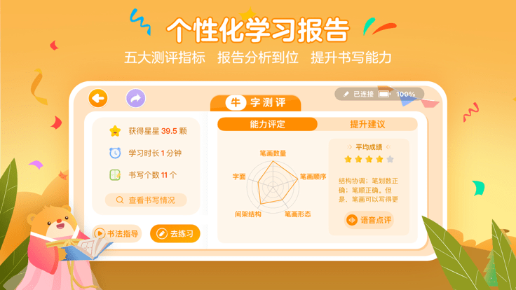 全品智能写字 全品智能写字