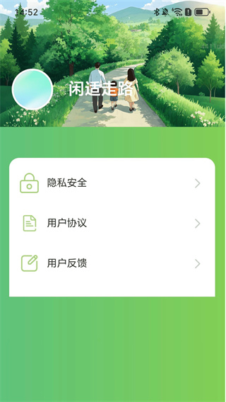 闲适走路