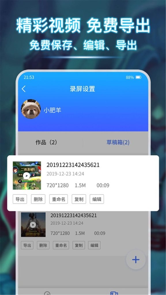 高清录屏管家 高清录屏管家