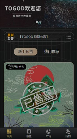 togod数字藏品官方app正式版