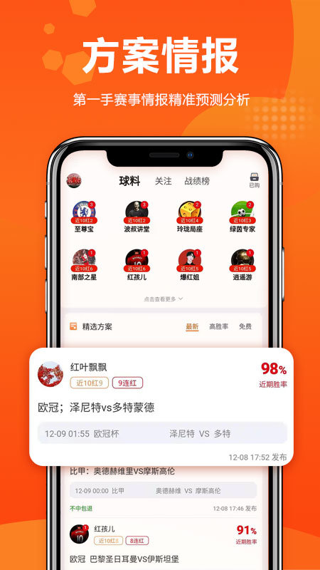 速球吧官网版