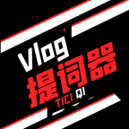 vlog提词器 v1.0.3