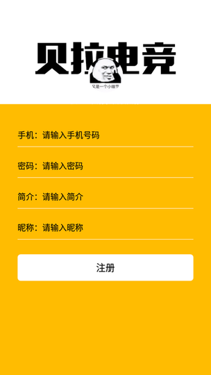 贝拉电竞