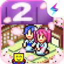 温泉物语2 原版 1.2.0