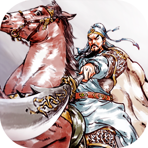 名将 1.0