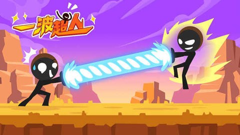 一波超人MOD作弊菜单免费下载