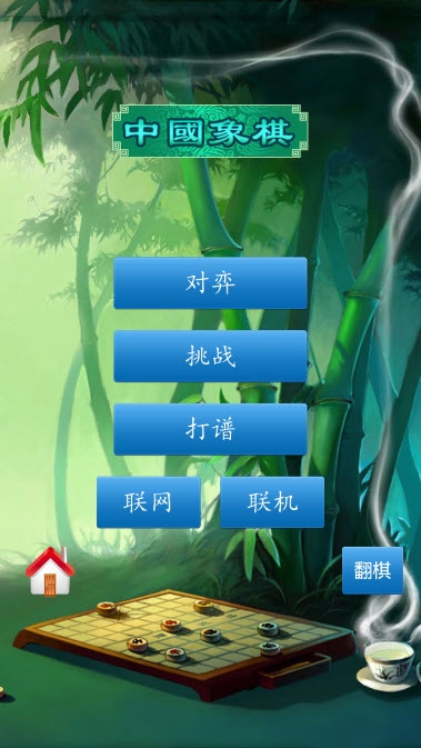 免费版中国象棋