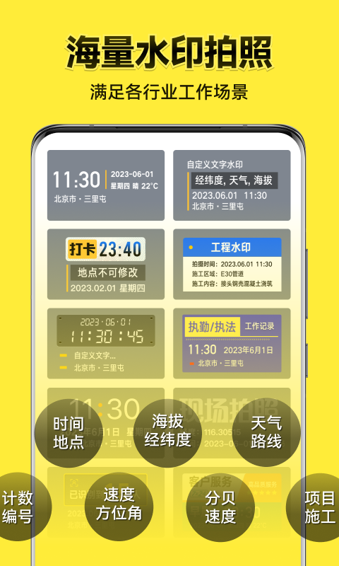 yg今日拍照水印相机