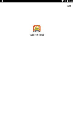 云端挂机赚钱