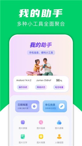 快传助手
