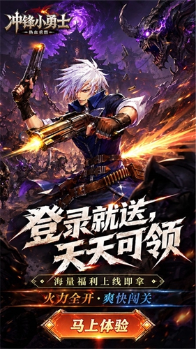 冲锋小勇士