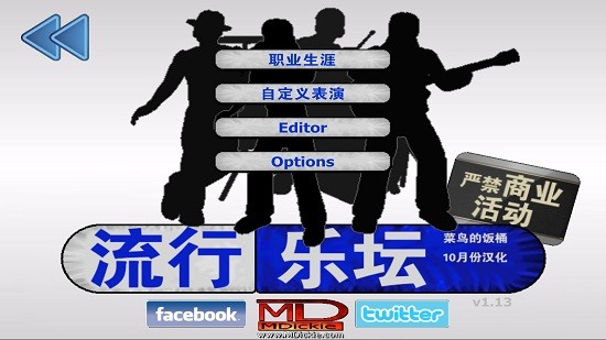 流行乐坛popscene游戏汉化版 流行乐坛popscene游戏汉化版