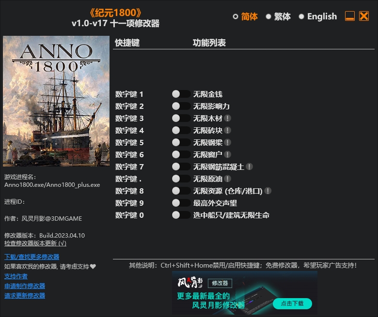 纪元1800修改器
