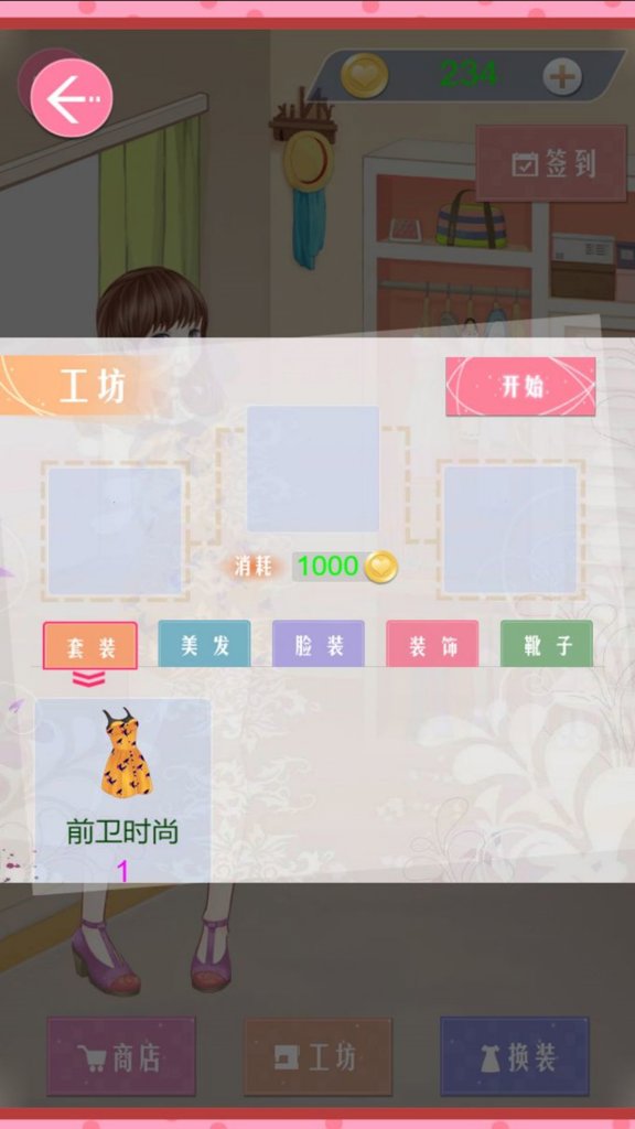潮流服饰装扮秀