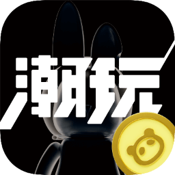 潮玩宇宙 v4.2.9