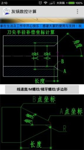 灰锅数控计算