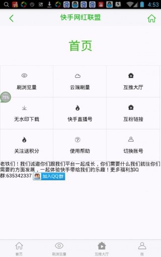 快手网红联盟
