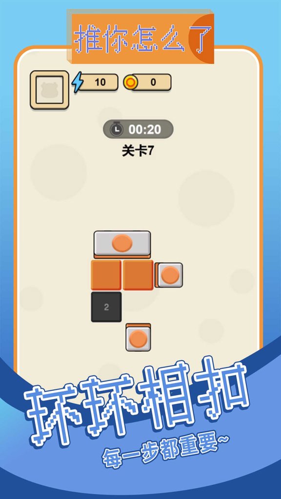 推你怎么了 推你怎么了