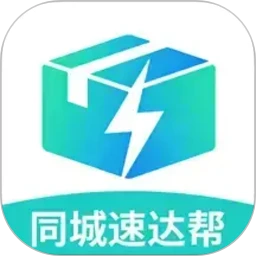 同城速达帮 2.9.3