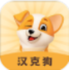 汉克狗 v1.0