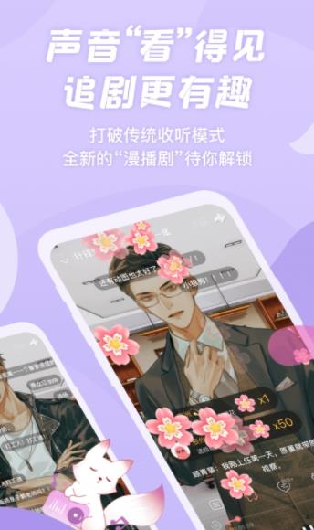 漫播广播剧